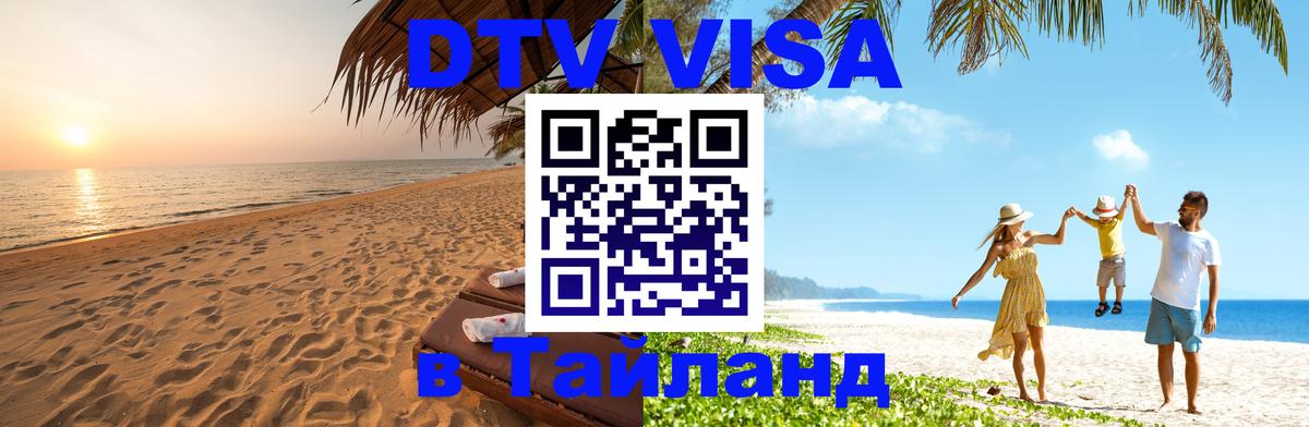 Оформление DTV визы под ключ: стоимость и тарифы, только загранпаспорт - 05.10.2025 